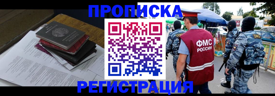 прописка регистрация в Белой Холунице